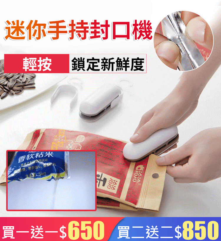 迷你封口機