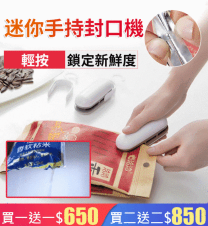 迷你封口機