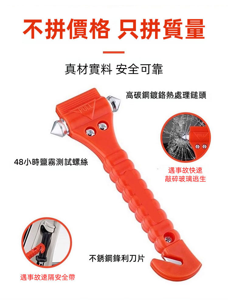汽車二合一安全錘