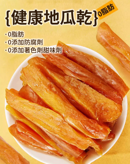蜂蜜小紅薯乾