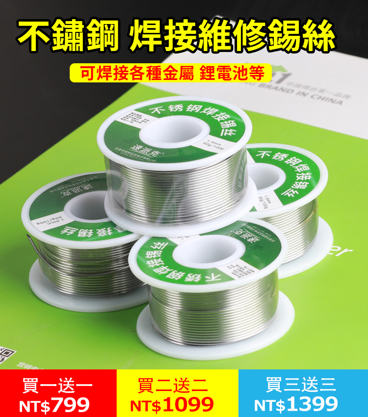不銹鋼焊錫絲