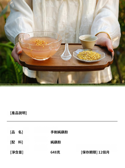 【滋養脾胃】西湖藕粉三家村