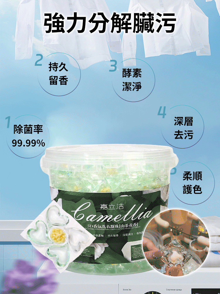 【大師調香】五合一山茶花洗衣凝珠