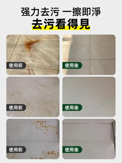 多用途石材瓷磚清潔劑