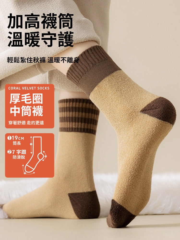 加絨保暖防臭毛圈中筒襪
