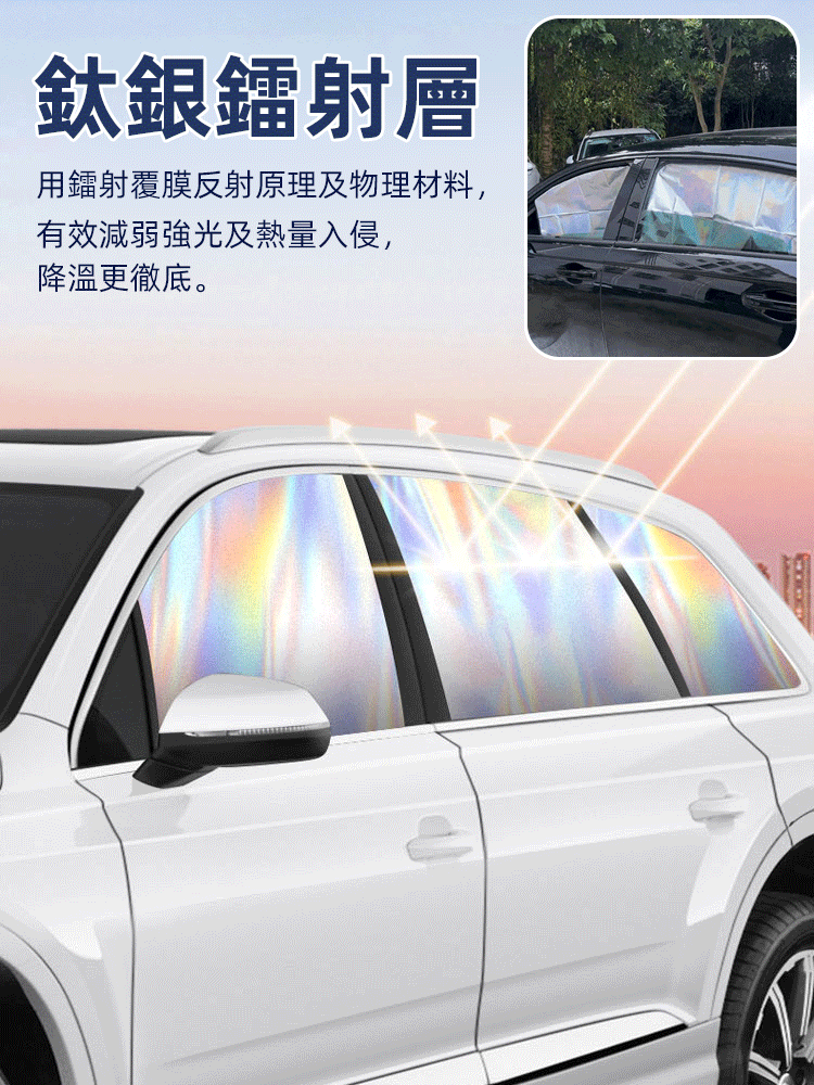 夏日鐳射鈦銀磁吸式汽車窗簾