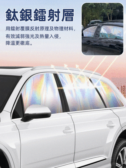 夏日鐳射鈦銀磁吸式汽車窗簾