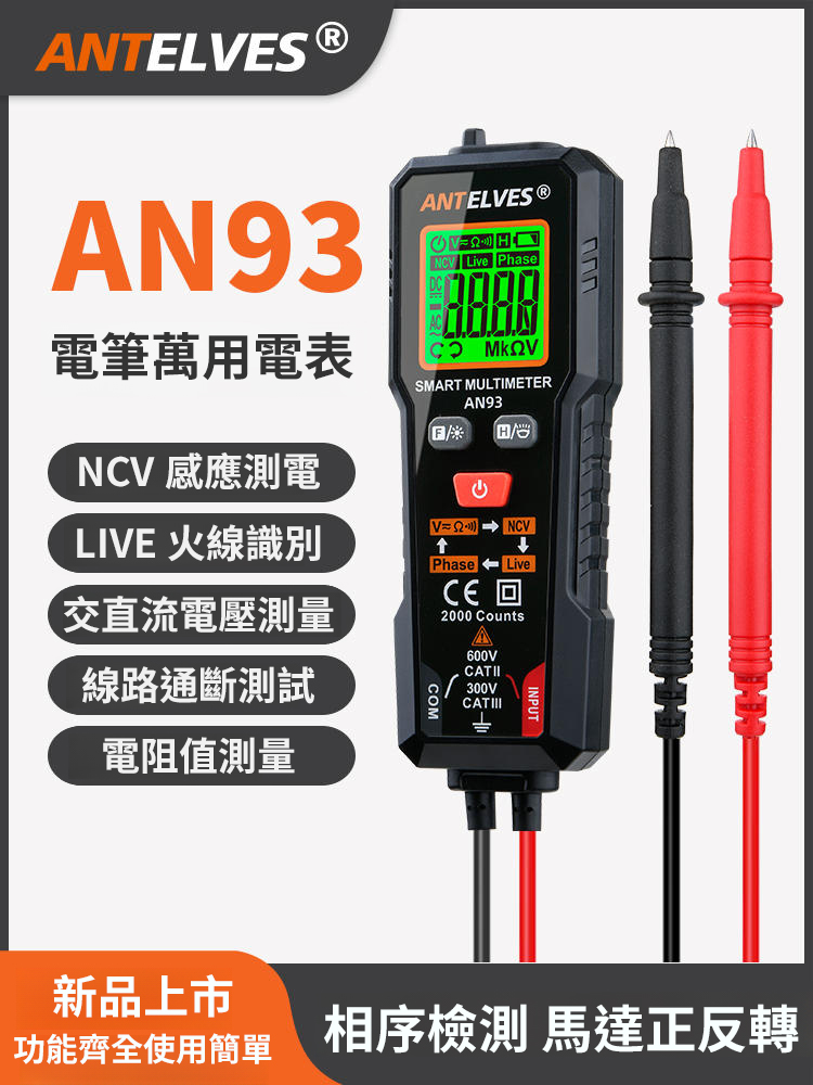 智慧型便攜式高精準電筆萬用電錶