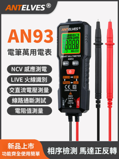 智慧型便攜式高精準電筆萬用電錶