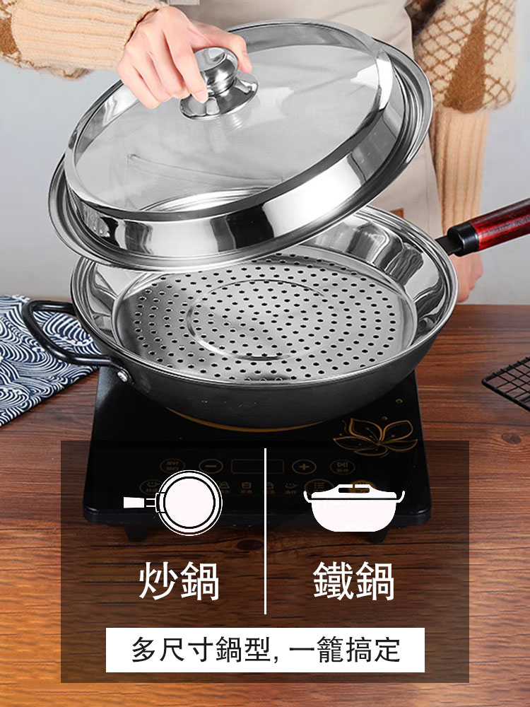 炒鍋專用蒸盤