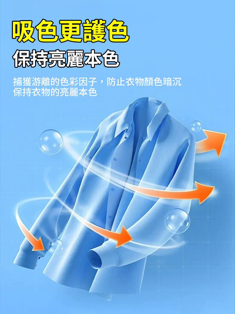 洗衣防串色抑菌洗衣片