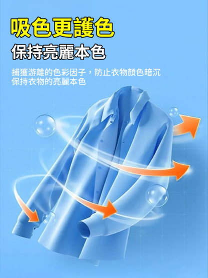 洗衣防串色抑菌洗衣片