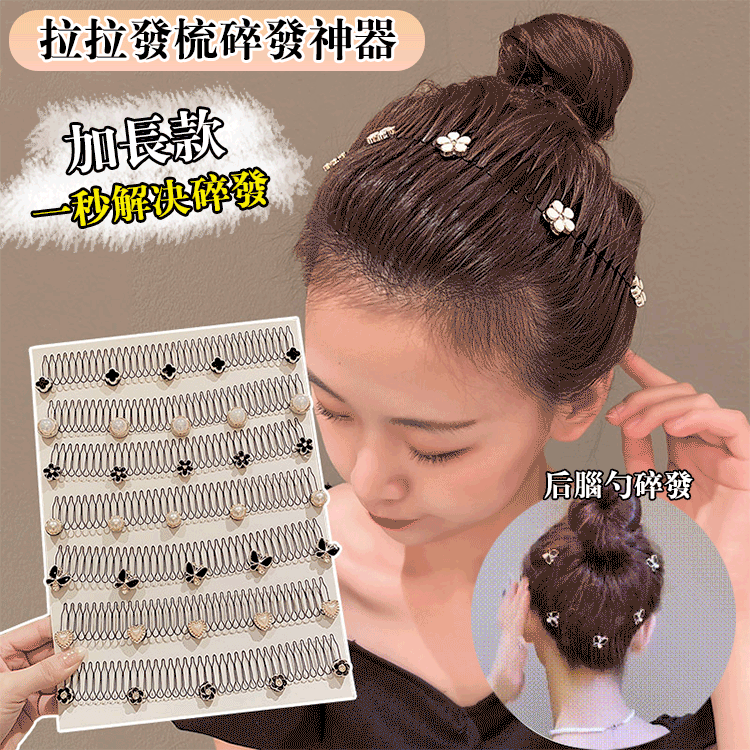 加長版拉拉發梳碎發神器