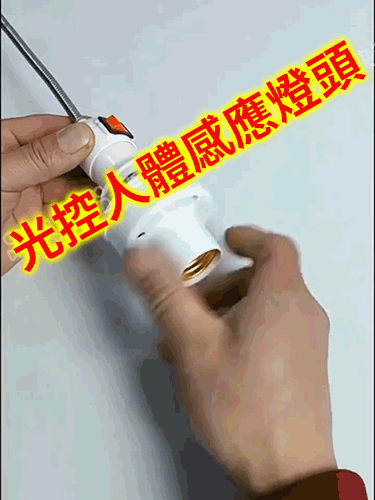 家用節能紅外線人體感應智慧燈頭