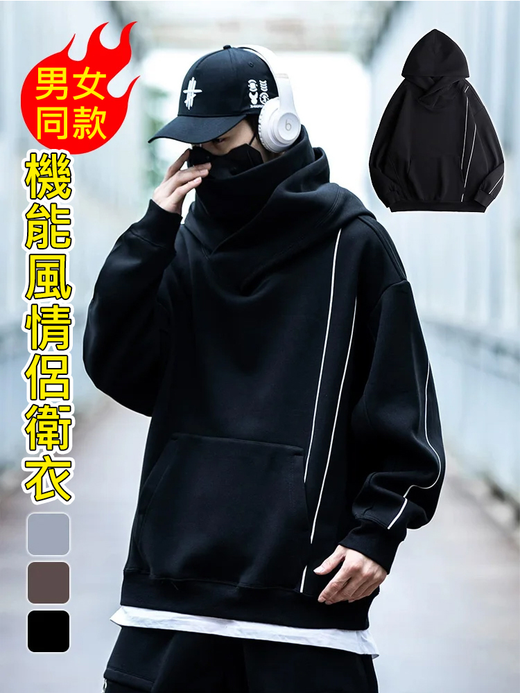 機能風情侶衛衣