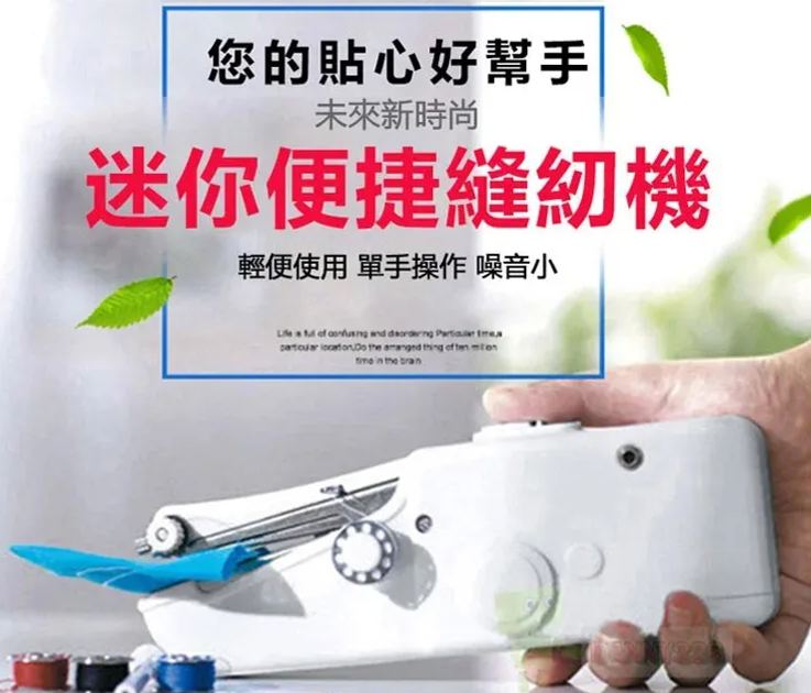 手持電動縫紉機