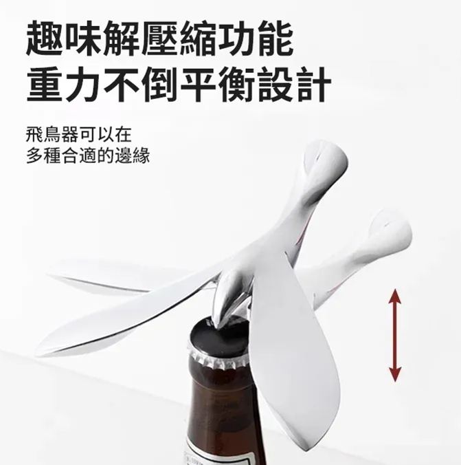 創意飛鳥不倒翁啤酒開瓶器
