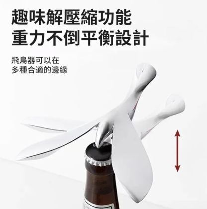 創意飛鳥不倒翁啤酒開瓶器