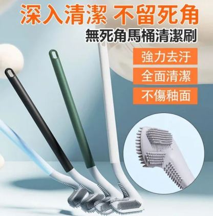 創意矽膠馬桶刷
