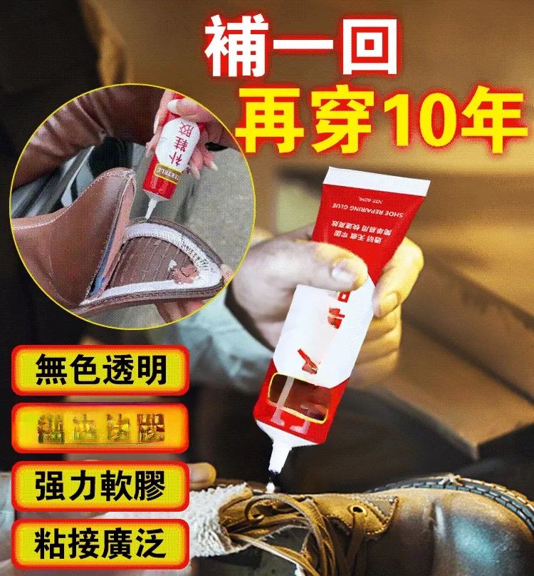 【除了感情，啥都能補】TERTELL專用強力防水補鞋膠