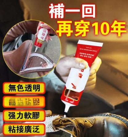 【除了感情，啥都能補】TERTELL專用強力防水補鞋膠