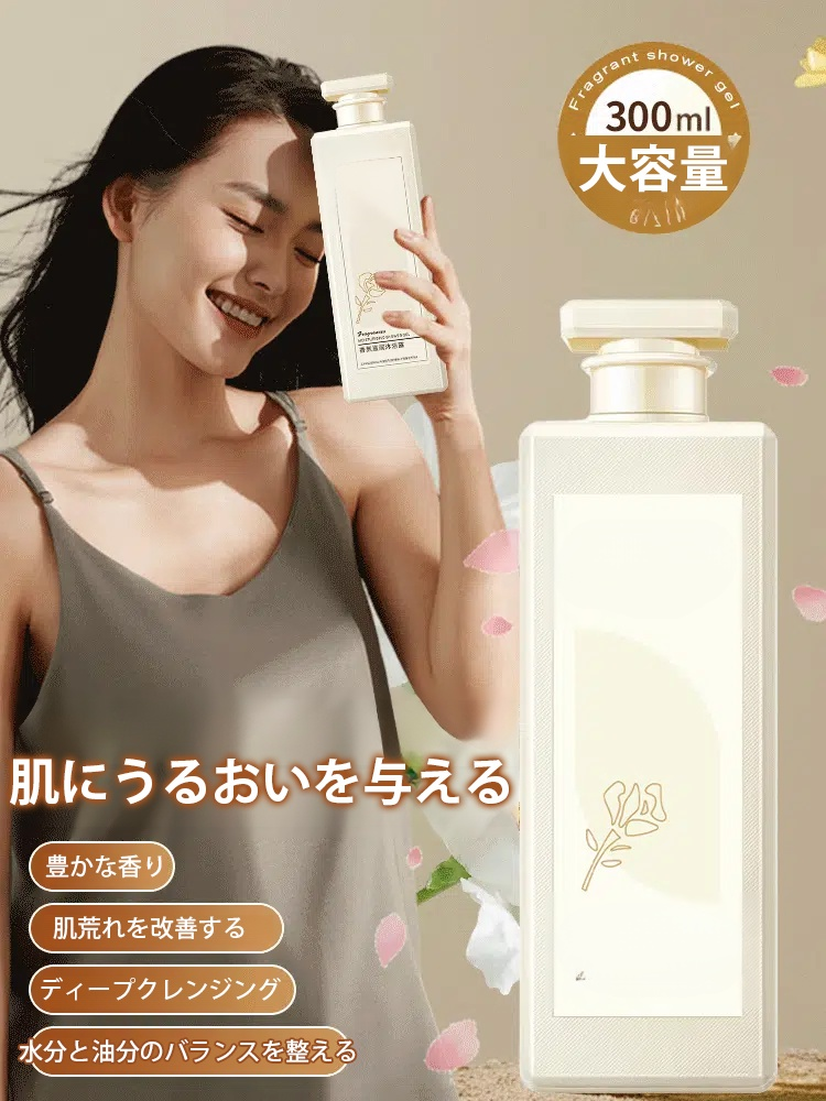 香り豊かなボディソープ