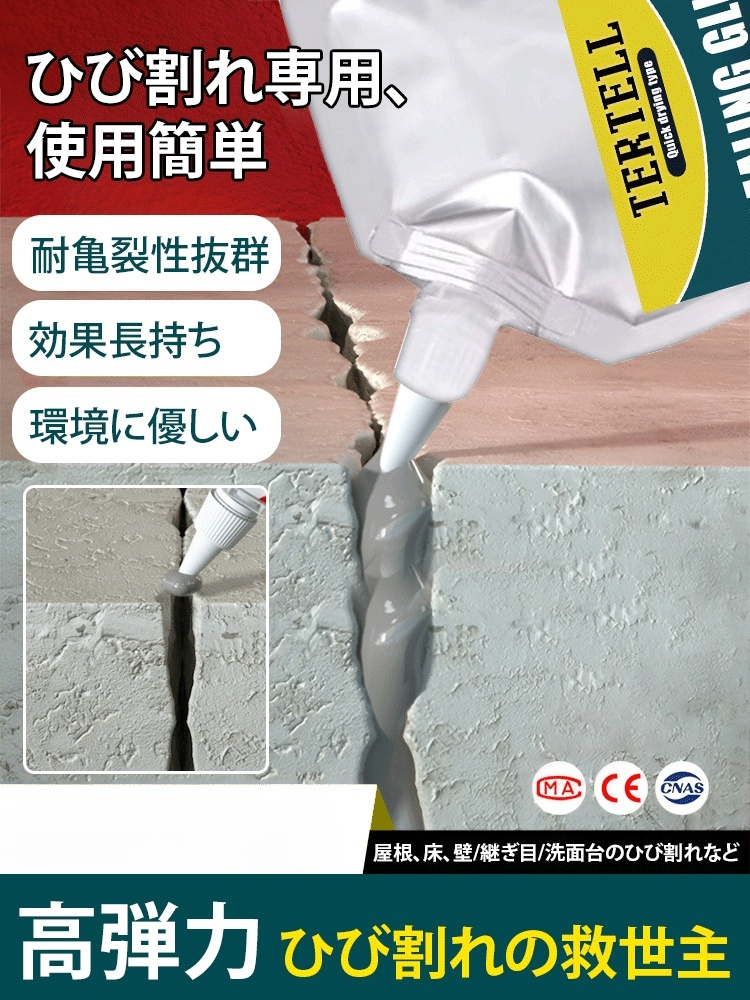 多機能速乾ひび割れ補修剤