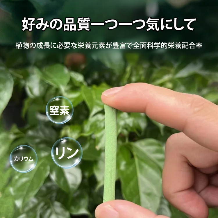 植物用緩効性栄養スティック