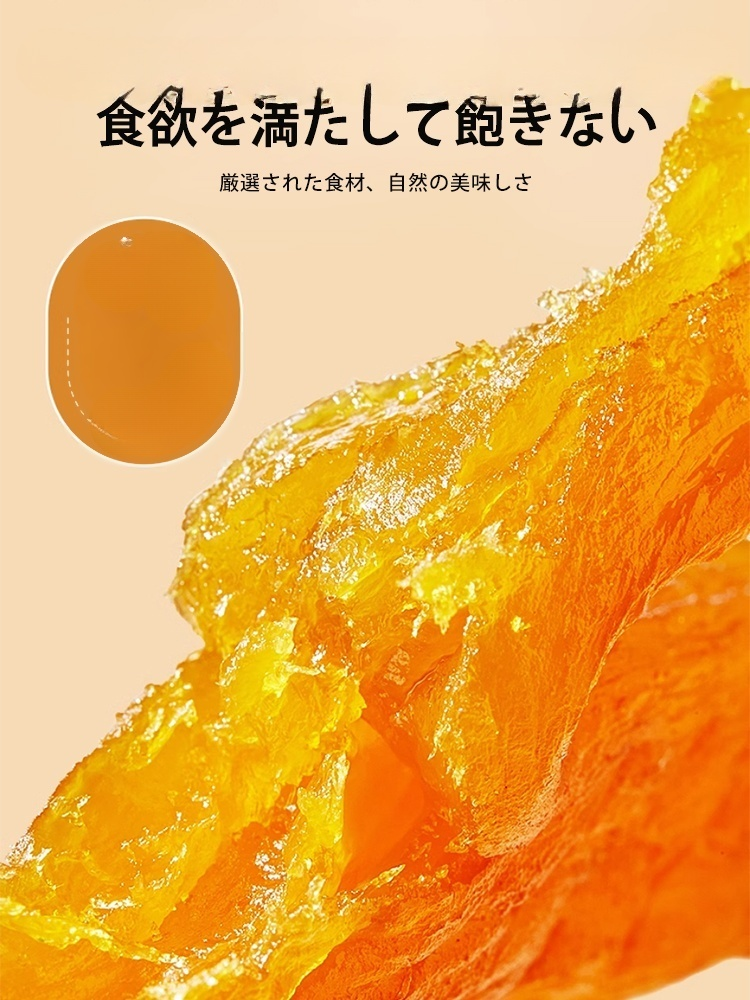 もちもちの干し芋