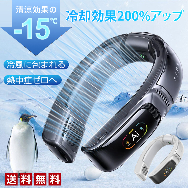 新世代半導体冷却ネックファン