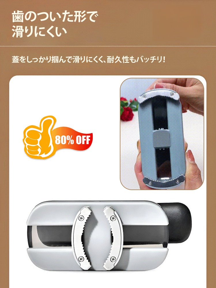 蓋開け用オープナー