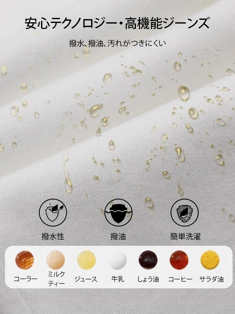 【撥水撥油】高機能テンセルジーンズ