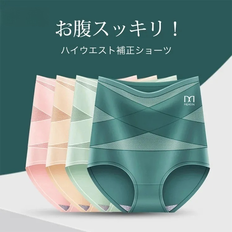 ハイウエスト補正ショーツ