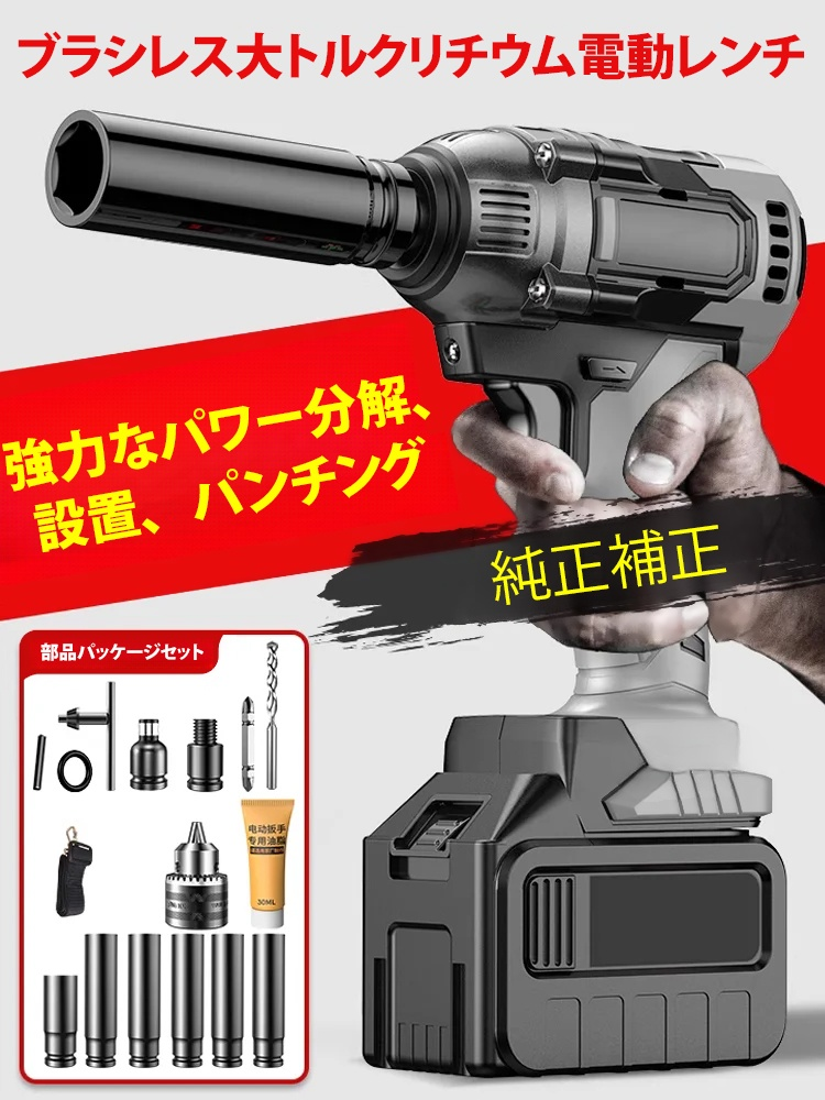 強力リチウム電動スパナ