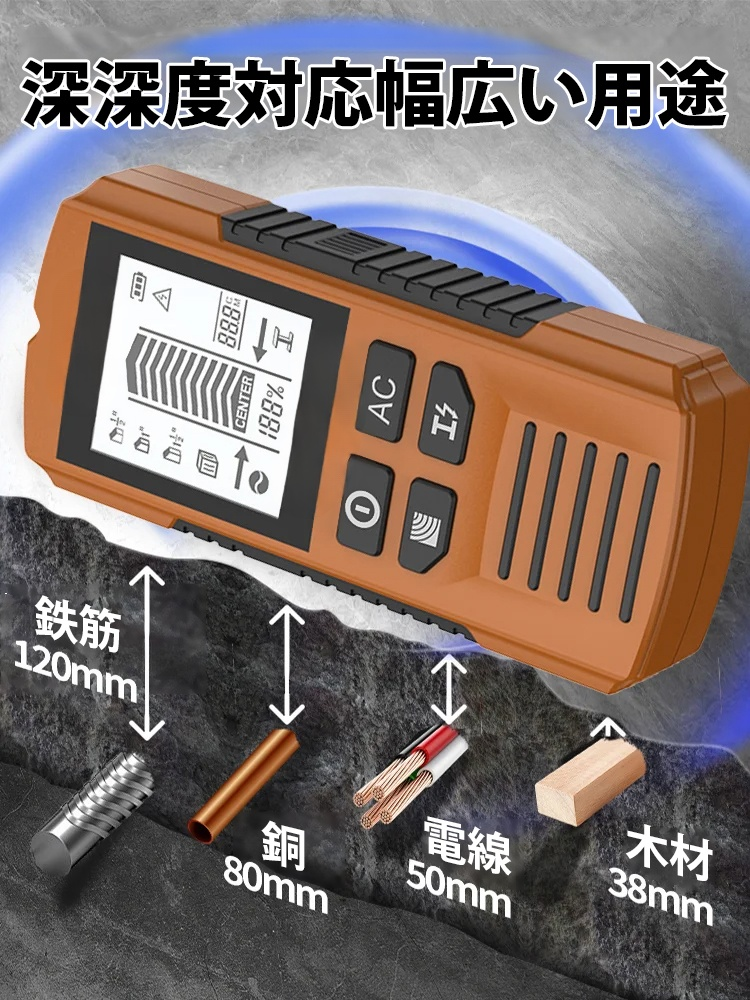 多機能壁裏探知機