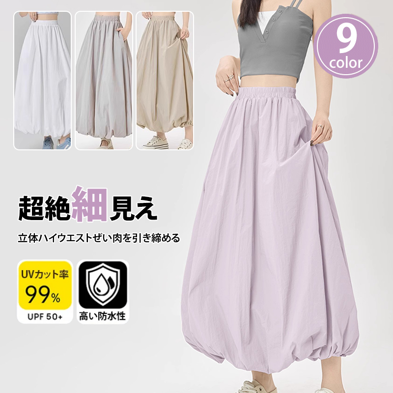 着痩せA字シルエットのロングバルーンスカート