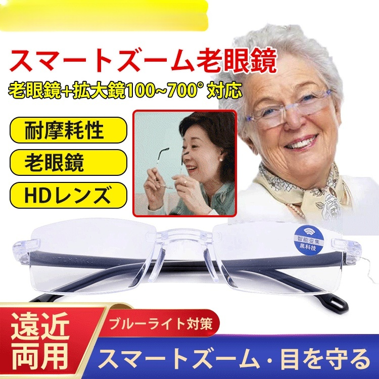 スマートズーム老眼メガネ