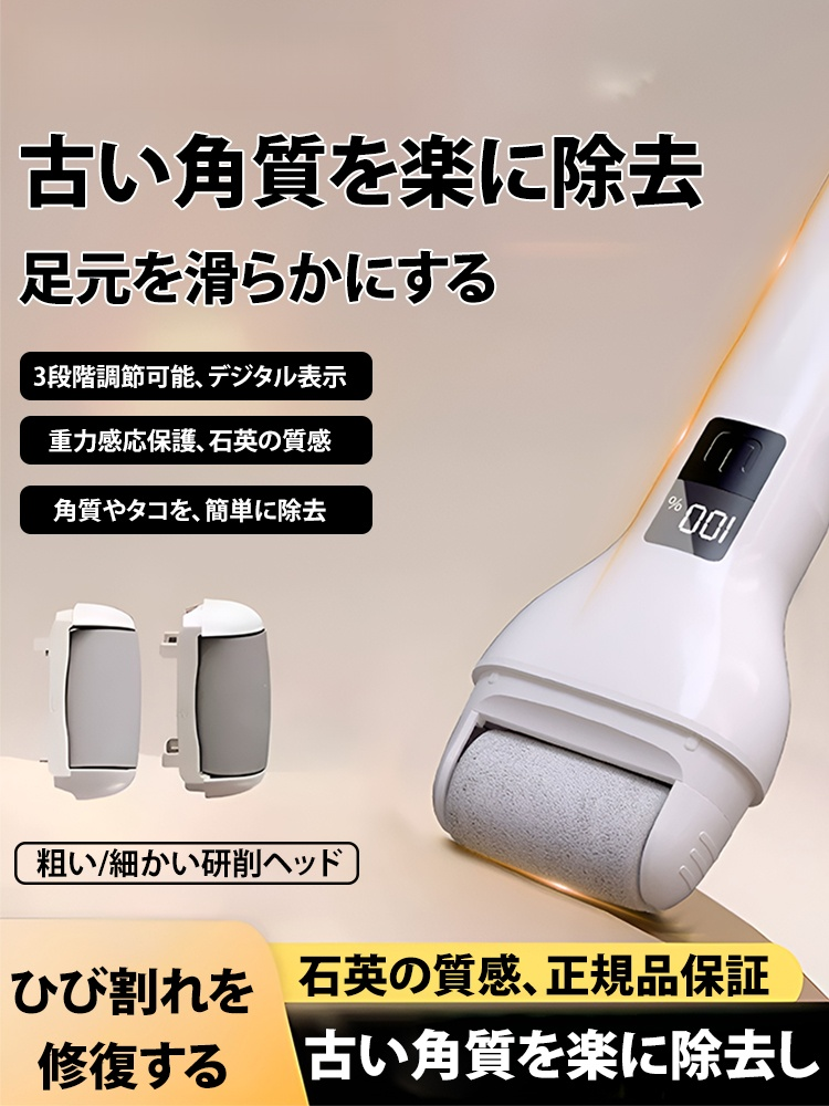 電動角質リムーバー