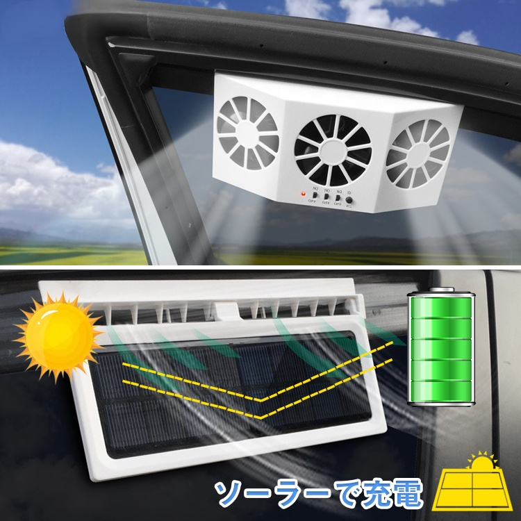 カーソーラー換気扇