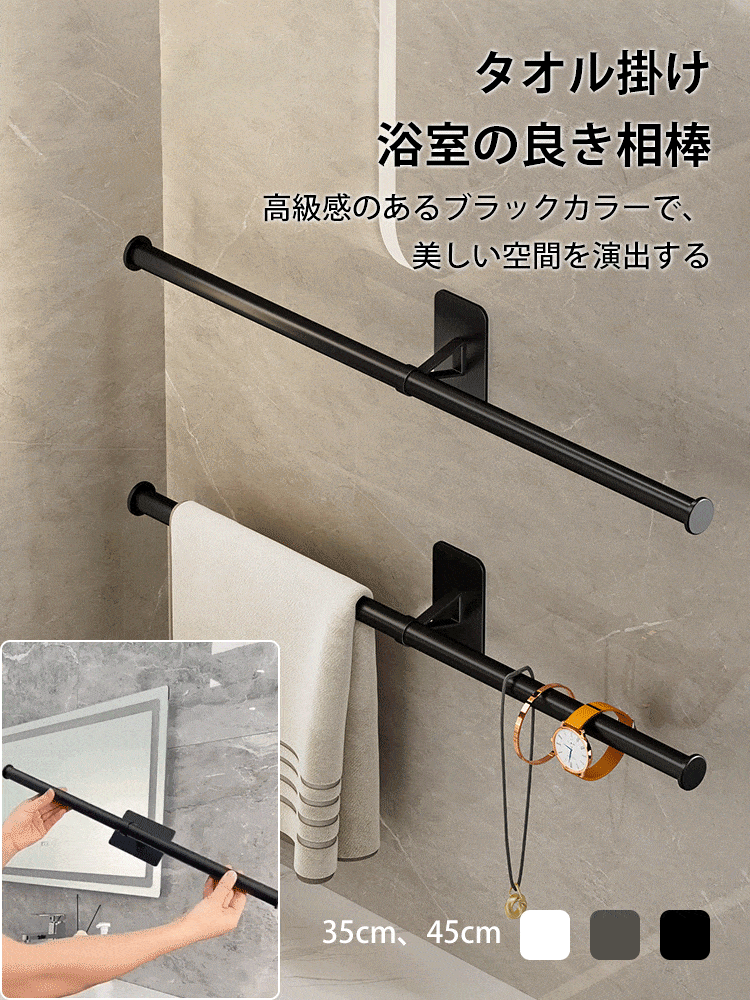 穴あけ不要タオル掛け