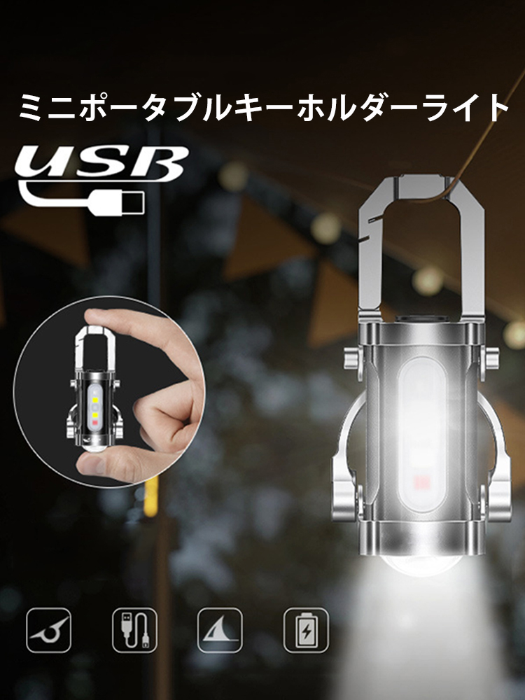 強力な照明、多様なライトモード、大容量急速充電機能を兼ね備えたミニ懐中電灯