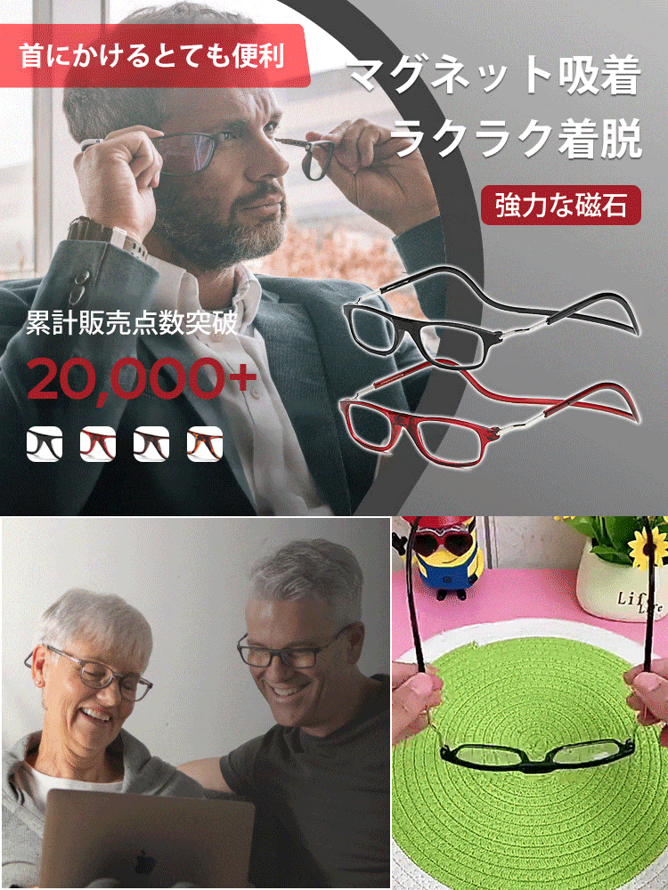 マグネットでラクラク着脱する老眼鏡