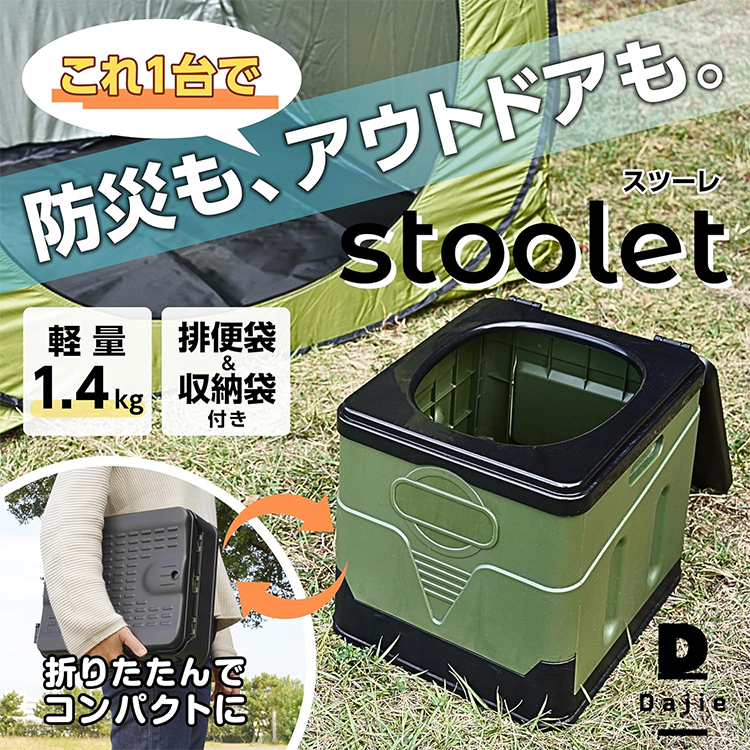 非常用折りたたみ式トイレ