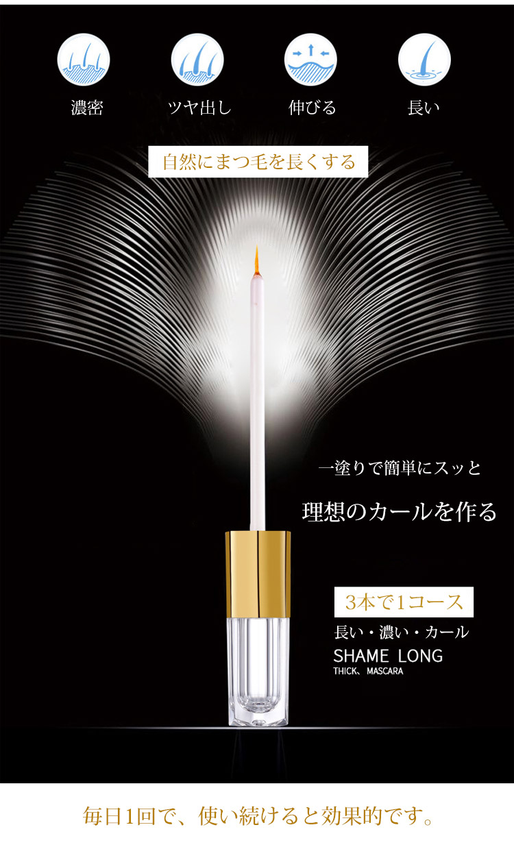 まつげ美容液