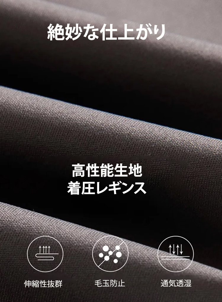 ハイウエスト着圧レギンス