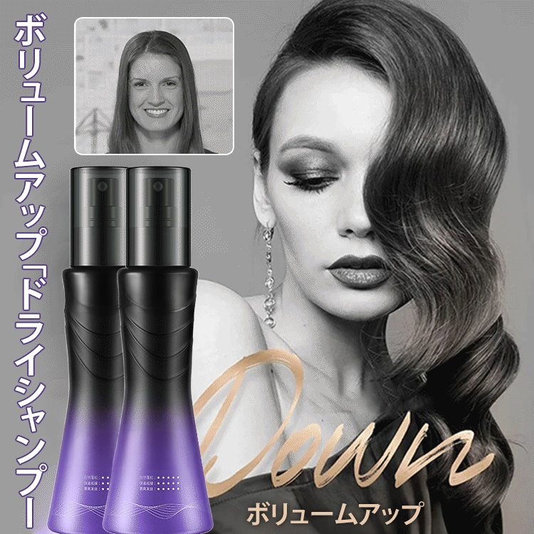 ドライシャンプー