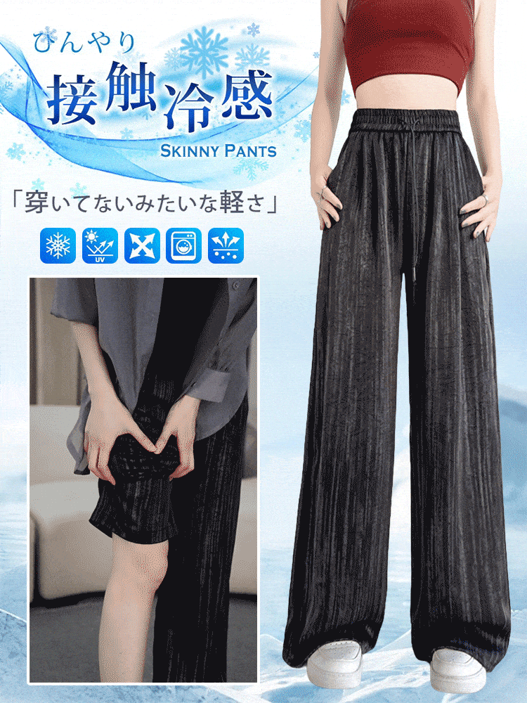 ハイウエスト接触冷感ドレープワイドパンツ