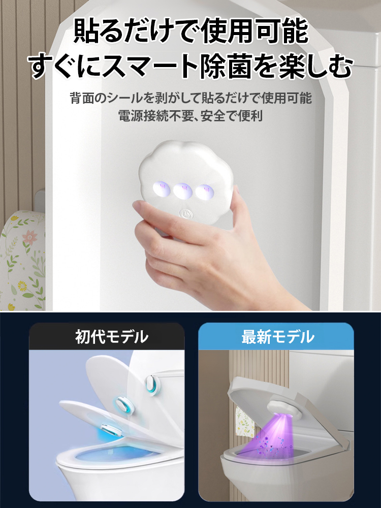トイレ便座殺菌装置