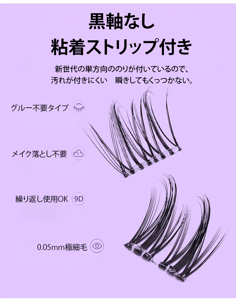 グルー不要タイプつけまつげ