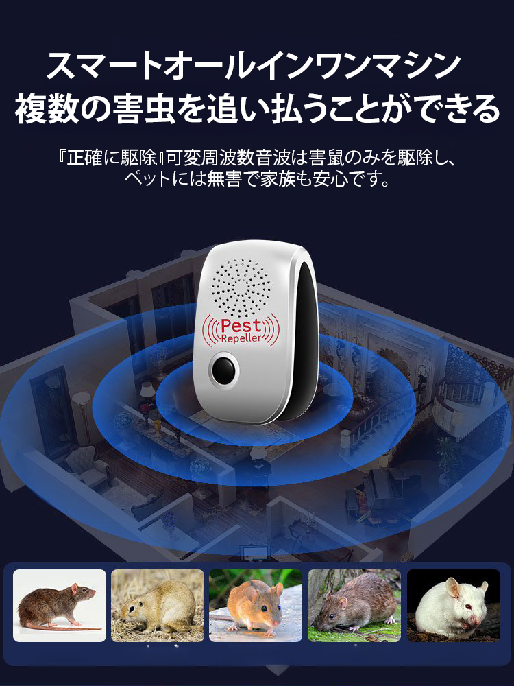 ダブルホーン超音波ネズミ駆除器